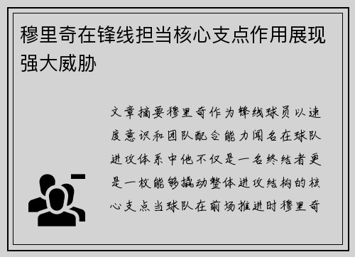 /uploads/images/20260723/mu-li-qi-zai-feng-xian-dan-dang-he-xin-zhi-dian-zuo-yong-zhan-xian-qiang-da-wei-xie.webp