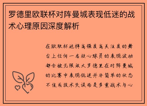 /uploads/images/20260724/luo-de-li-ou-lian-bei-dui-zhen-man-cheng-biao-xian-di-mi-de-zhan-shu-xin-li-yuan-yin-shen-du-jie-xi.webp