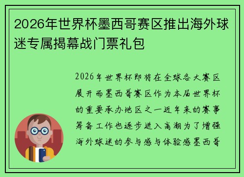 /uploads/images/20260805/2026-nian-shi-jie-bei-mo-xi-ge-sai-qu-tui-chu-hai-wai-qiu-mi-zhuan-shu-jie-mu-zhan-men-piao-li-bao.webp